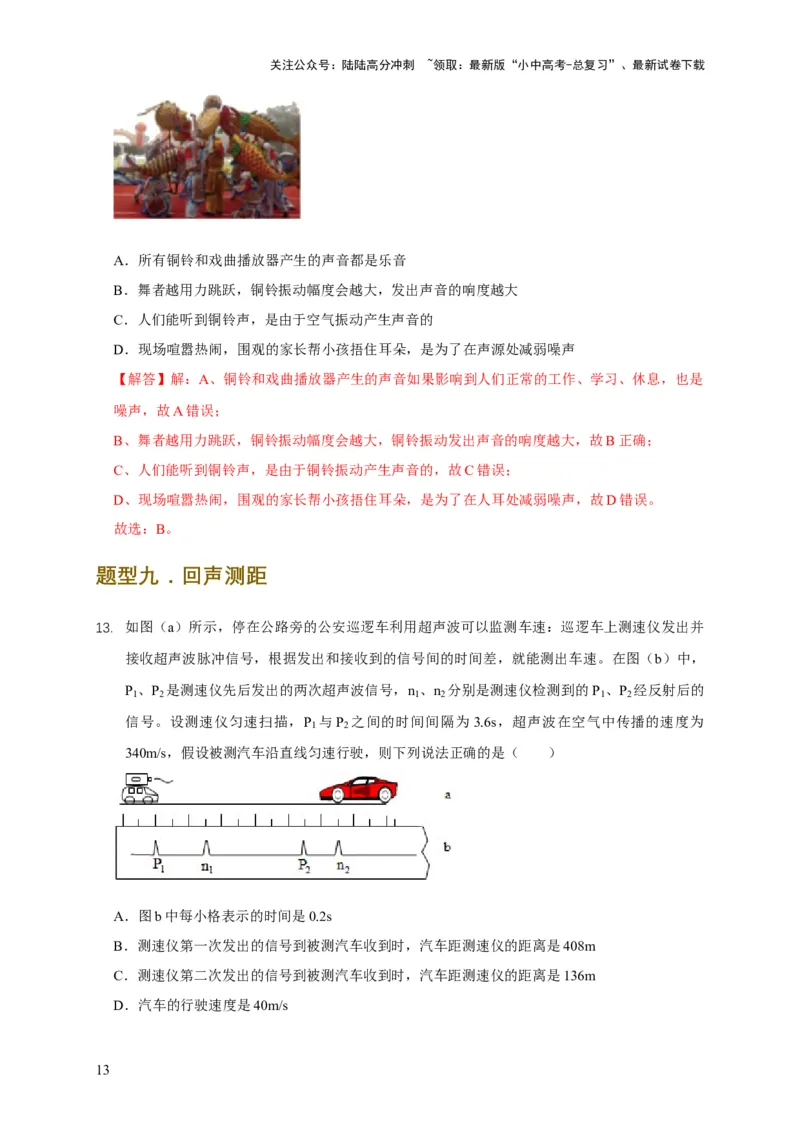 易错点02确定声音的产生与传播条件（5陷阱点9题型）（解析版）_02中考总复习（2026版更新中）_04-物理-中考总复习_2025年中考复习资料_2025年中考物理考试易错题（全国通用）