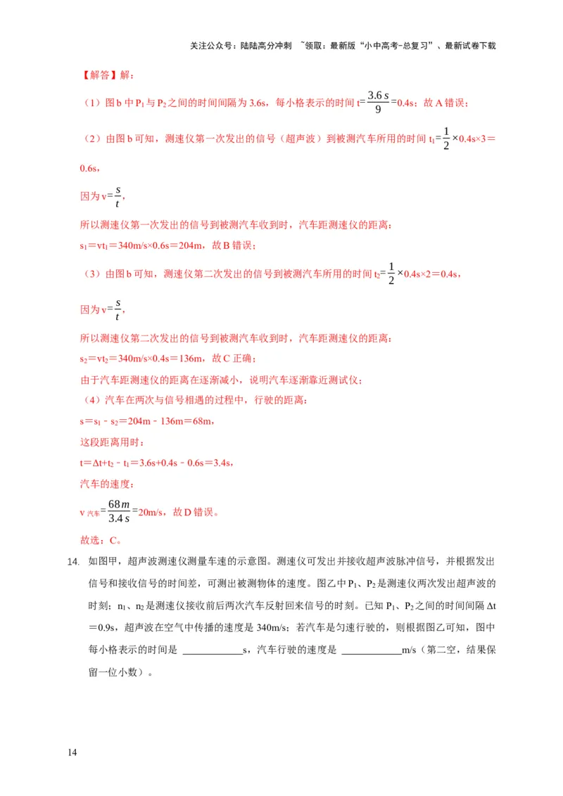 易错点02确定声音的产生与传播条件（5陷阱点9题型）（解析版）_02中考总复习（2026版更新中）_04-物理-中考总复习_2025年中考复习资料_2025年中考物理考试易错题（全国通用）