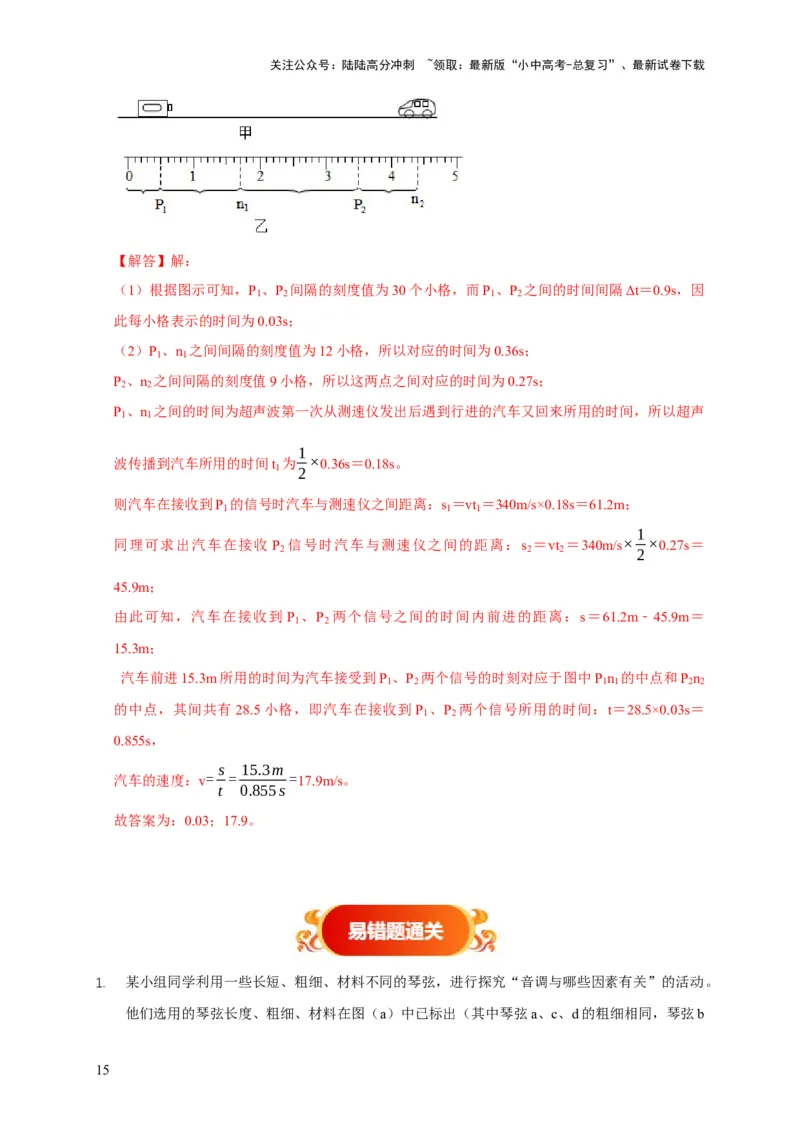 易错点02确定声音的产生与传播条件（5陷阱点9题型）（解析版）_02中考总复习（2026版更新中）_04-物理-中考总复习_2025年中考复习资料_2025年中考物理考试易错题（全国通用）