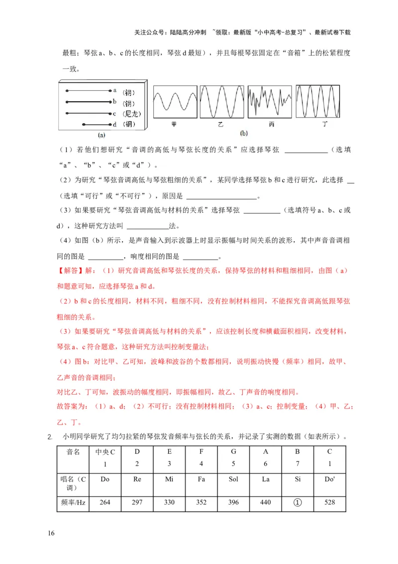 易错点02确定声音的产生与传播条件（5陷阱点9题型）（解析版）_02中考总复习（2026版更新中）_04-物理-中考总复习_2025年中考复习资料_2025年中考物理考试易错题（全国通用）