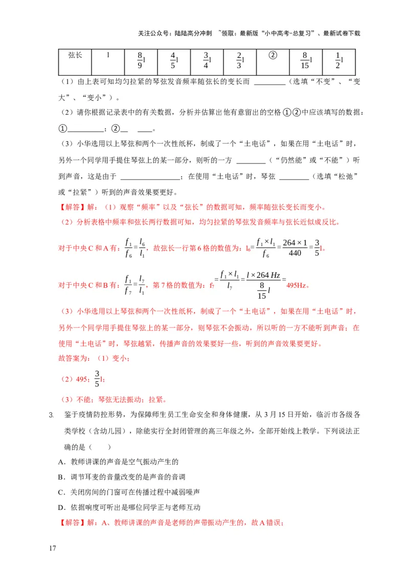 易错点02确定声音的产生与传播条件（5陷阱点9题型）（解析版）_02中考总复习（2026版更新中）_04-物理-中考总复习_2025年中考复习资料_2025年中考物理考试易错题（全国通用）