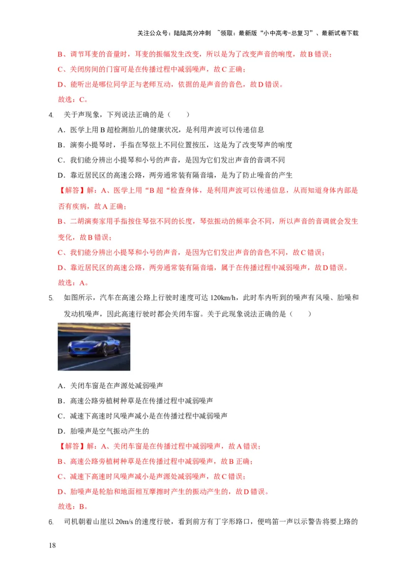 易错点02确定声音的产生与传播条件（5陷阱点9题型）（解析版）_02中考总复习（2026版更新中）_04-物理-中考总复习_2025年中考复习资料_2025年中考物理考试易错题（全国通用）