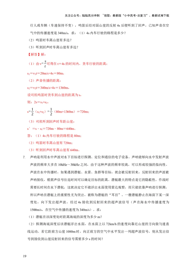 易错点02确定声音的产生与传播条件（5陷阱点9题型）（解析版）_02中考总复习（2026版更新中）_04-物理-中考总复习_2025年中考复习资料_2025年中考物理考试易错题（全国通用）