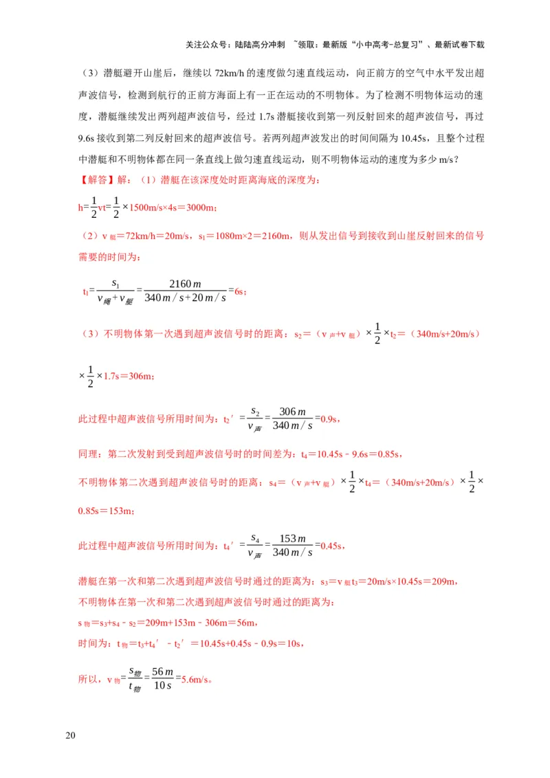 易错点02确定声音的产生与传播条件（5陷阱点9题型）（解析版）_02中考总复习（2026版更新中）_04-物理-中考总复习_2025年中考复习资料_2025年中考物理考试易错题（全国通用）