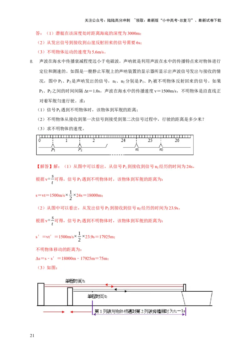 易错点02确定声音的产生与传播条件（5陷阱点9题型）（解析版）_02中考总复习（2026版更新中）_04-物理-中考总复习_2025年中考复习资料_2025年中考物理考试易错题（全国通用）