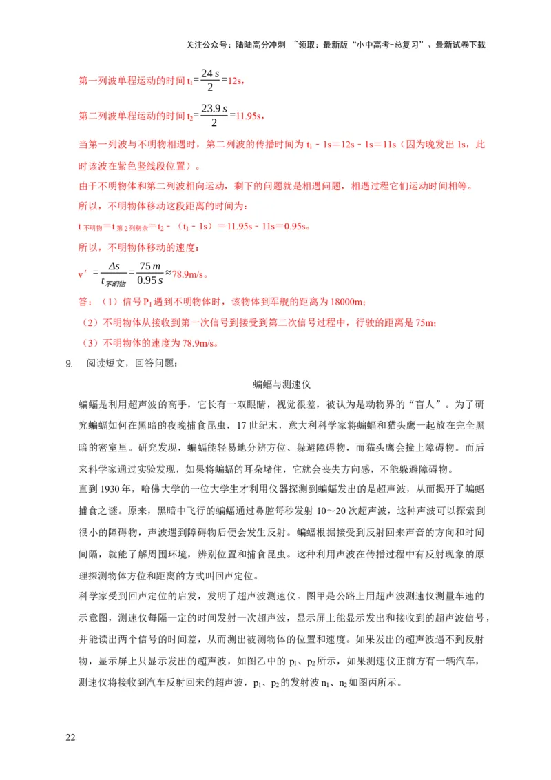 易错点02确定声音的产生与传播条件（5陷阱点9题型）（解析版）_02中考总复习（2026版更新中）_04-物理-中考总复习_2025年中考复习资料_2025年中考物理考试易错题（全国通用）