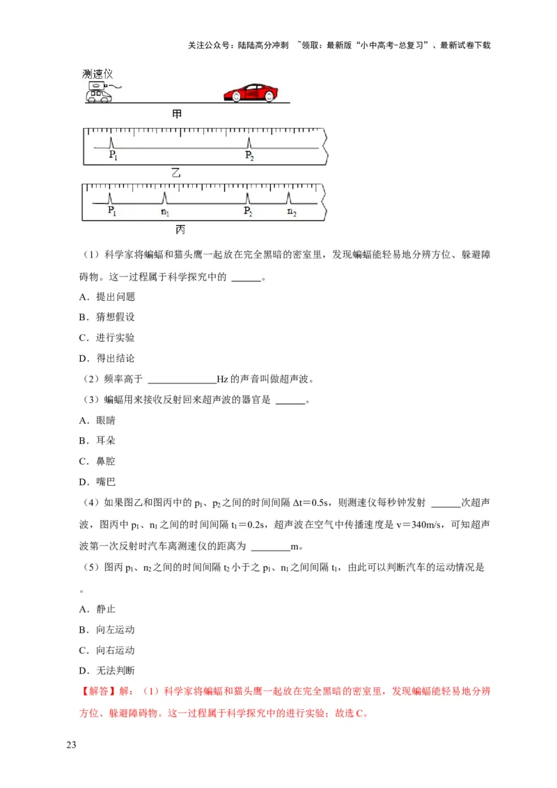 易错点02确定声音的产生与传播条件（5陷阱点9题型）（解析版）_02中考总复习（2026版更新中）_04-物理-中考总复习_2025年中考复习资料_2025年中考物理考试易错题（全国通用）