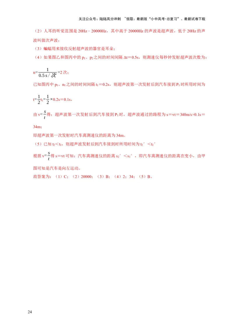 易错点02确定声音的产生与传播条件（5陷阱点9题型）（解析版）_02中考总复习（2026版更新中）_04-物理-中考总复习_2025年中考复习资料_2025年中考物理考试易错题（全国通用）