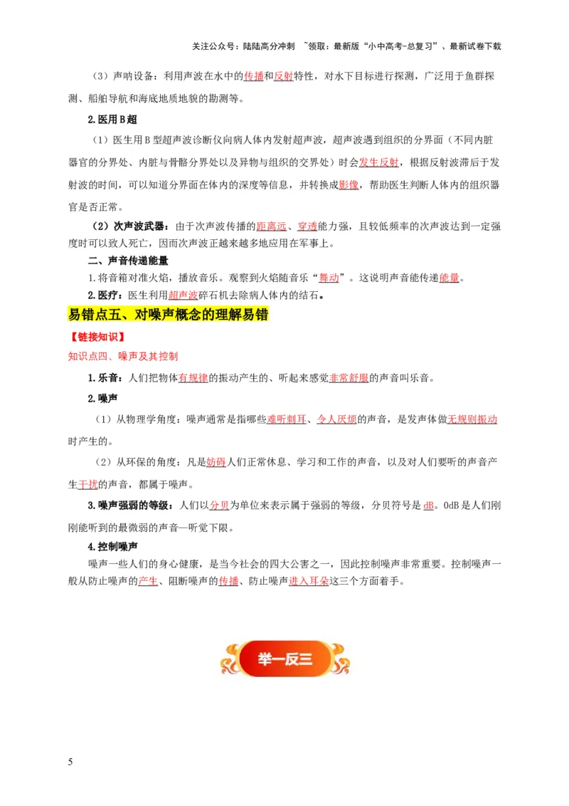 易错点02确定声音的产生与传播条件（5陷阱点9题型）（解析版）_02中考总复习（2026版更新中）_04-物理-中考总复习_2025年中考复习资料_2025年中考物理考试易错题（全国通用）