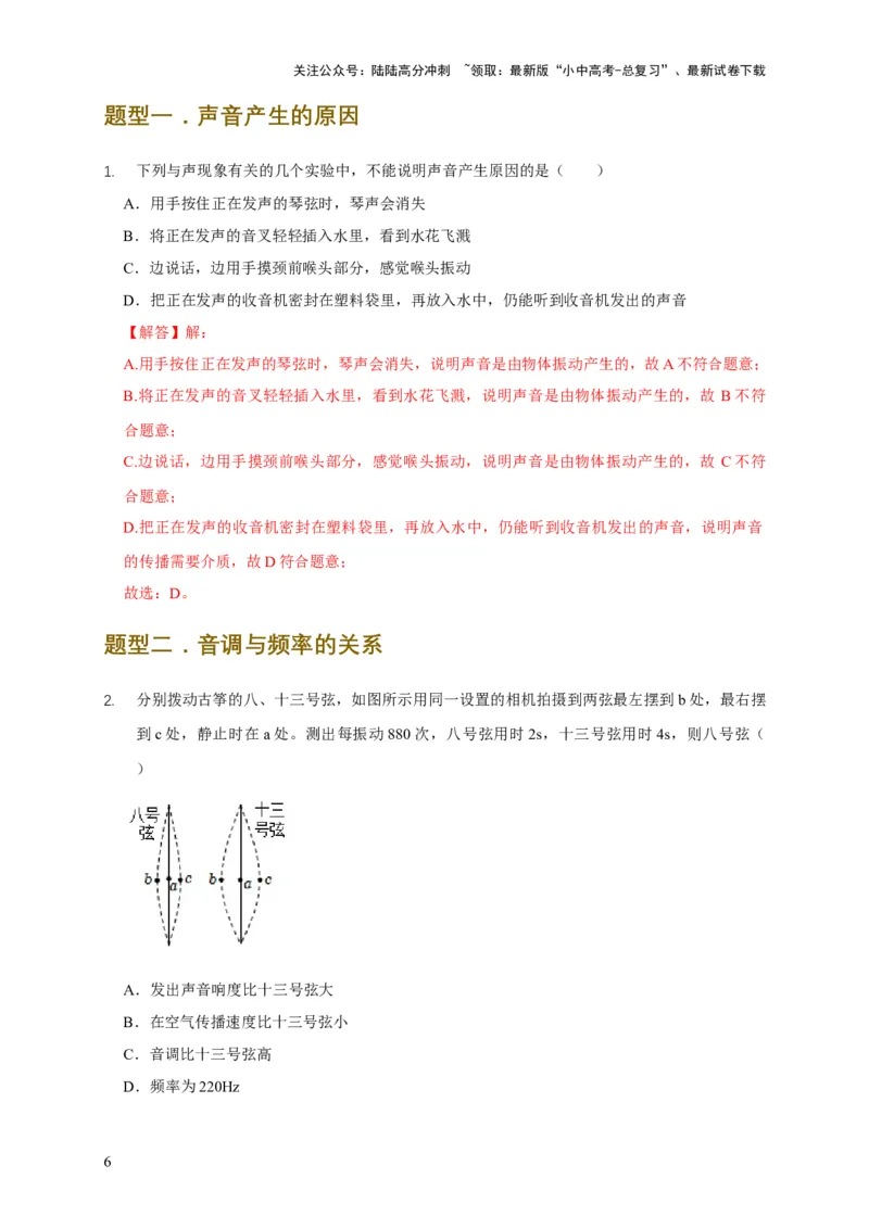 易错点02确定声音的产生与传播条件（5陷阱点9题型）（解析版）_02中考总复习（2026版更新中）_04-物理-中考总复习_2025年中考复习资料_2025年中考物理考试易错题（全国通用）