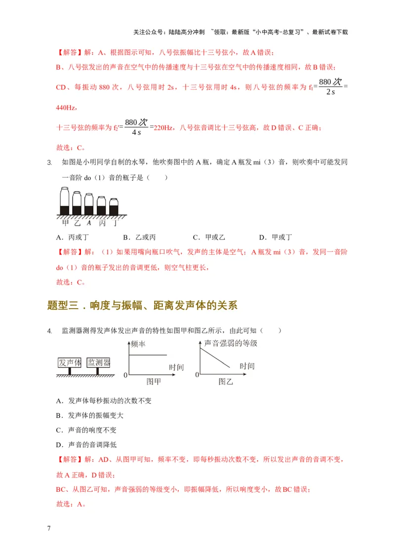 易错点02确定声音的产生与传播条件（5陷阱点9题型）（解析版）_02中考总复习（2026版更新中）_04-物理-中考总复习_2025年中考复习资料_2025年中考物理考试易错题（全国通用）
