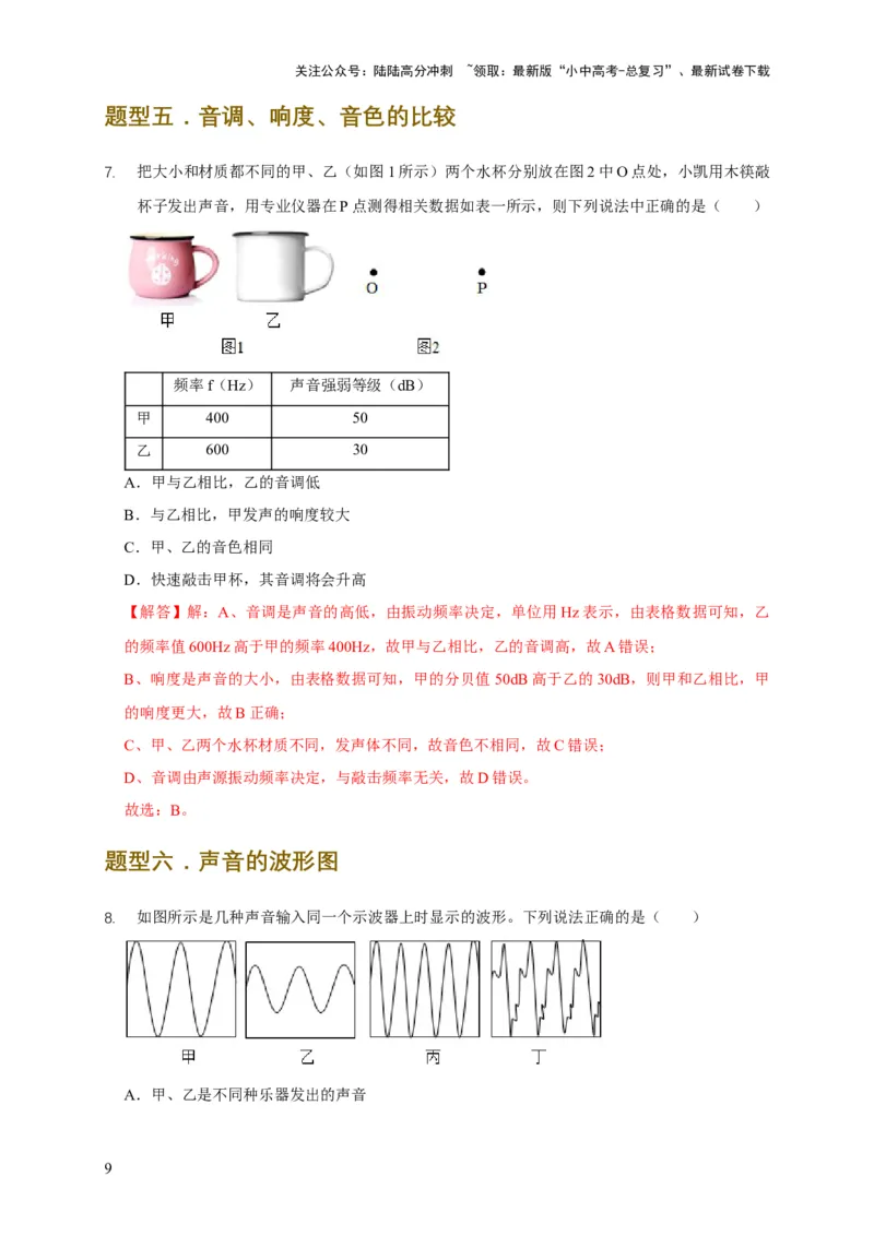 易错点02确定声音的产生与传播条件（5陷阱点9题型）（解析版）_02中考总复习（2026版更新中）_04-物理-中考总复习_2025年中考复习资料_2025年中考物理考试易错题（全国通用）