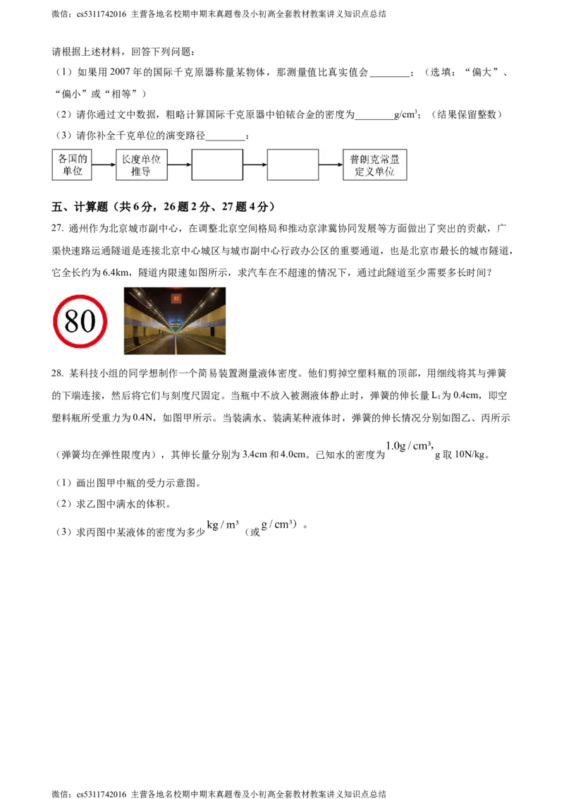 精品解析：北京通州区2023-2024学年八年级上学期期中物理试题（原卷版）(1)_北京初中期末题_C605-京七八九_B京物理八九_物理_八年级上学期物理_2023-2024_北京物理8上期中