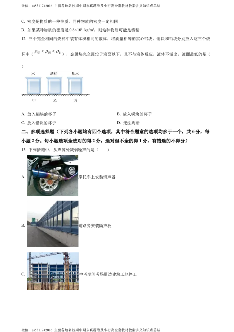精品解析：北京通州区2023-2024学年八年级上学期期中物理试题（原卷版）(1)_北京初中期末题_C605-京七八九_B京物理八九_物理_八年级上学期物理_2023-2024_北京物理8上期中