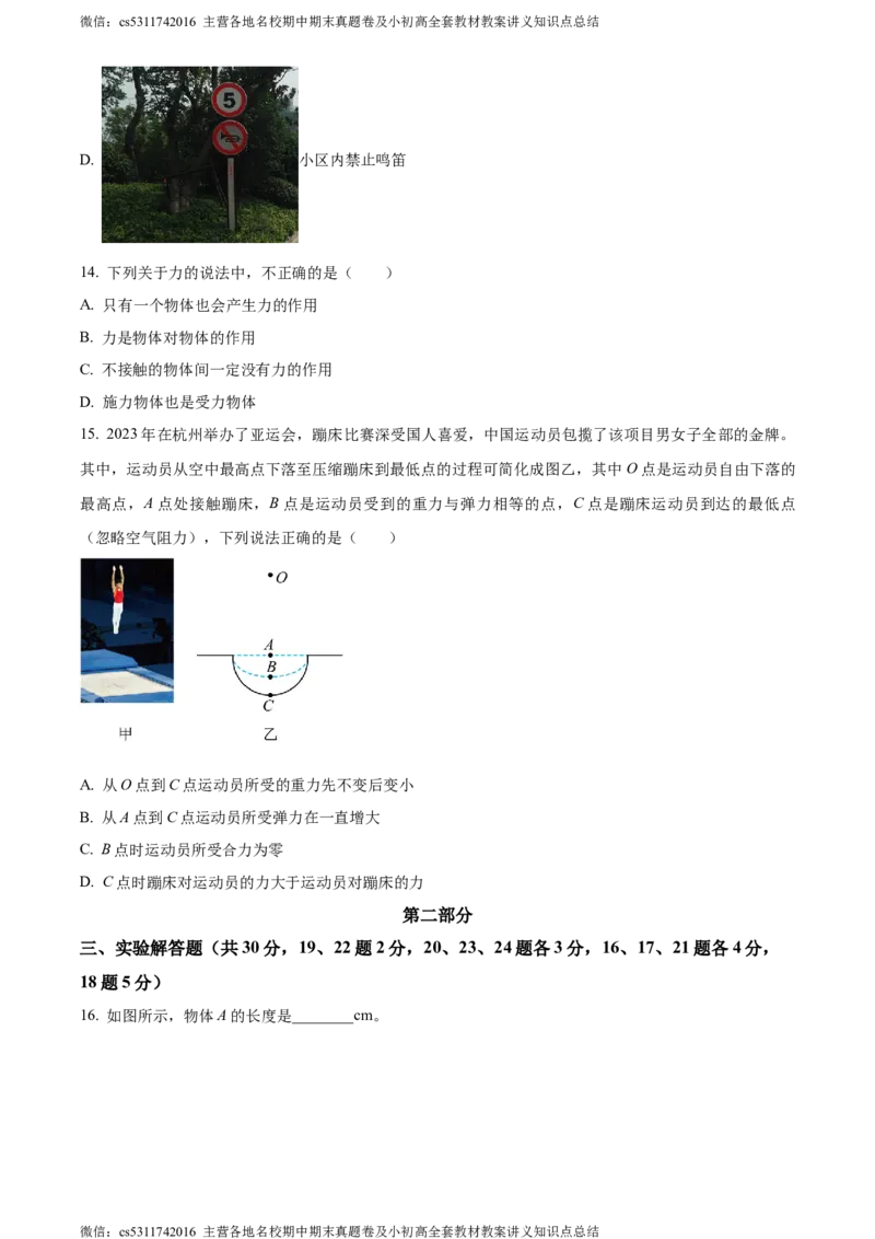 精品解析：北京通州区2023-2024学年八年级上学期期中物理试题（原卷版）(1)_北京初中期末题_C605-京七八九_B京物理八九_物理_八年级上学期物理_2023-2024_北京物理8上期中