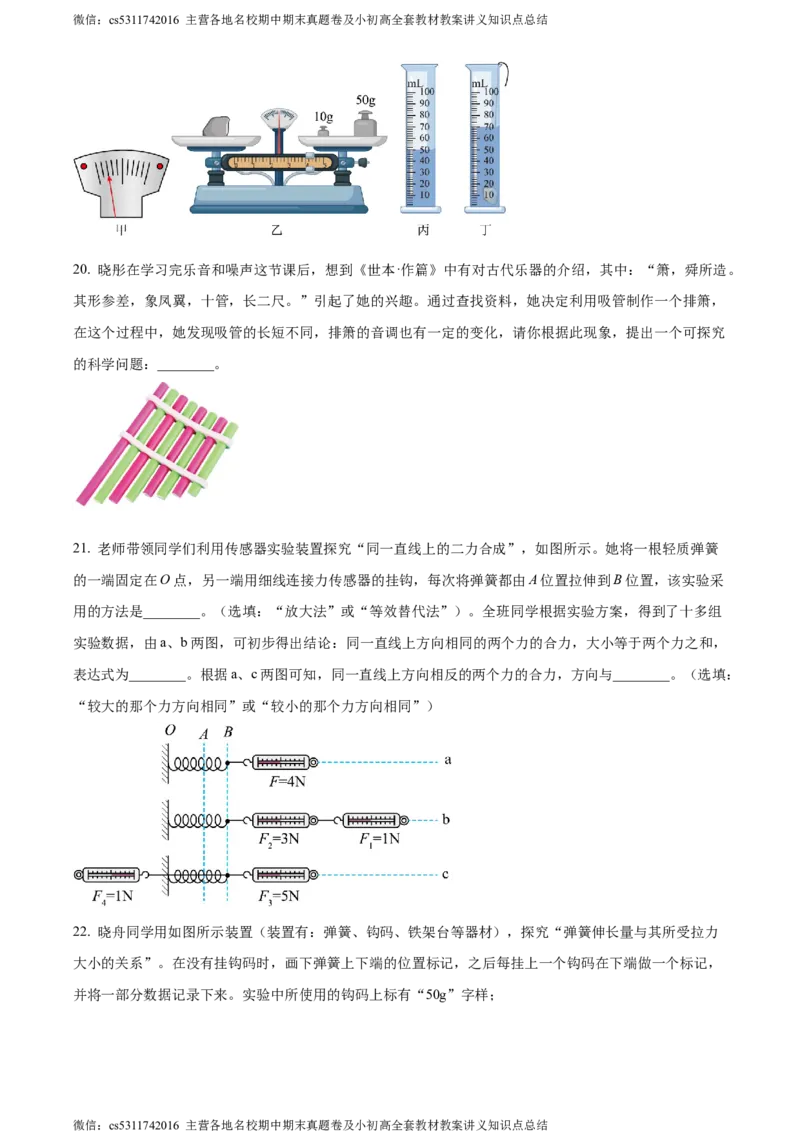 精品解析：北京通州区2023-2024学年八年级上学期期中物理试题（原卷版）(1)_北京初中期末题_C605-京七八九_B京物理八九_物理_八年级上学期物理_2023-2024_北京物理8上期中