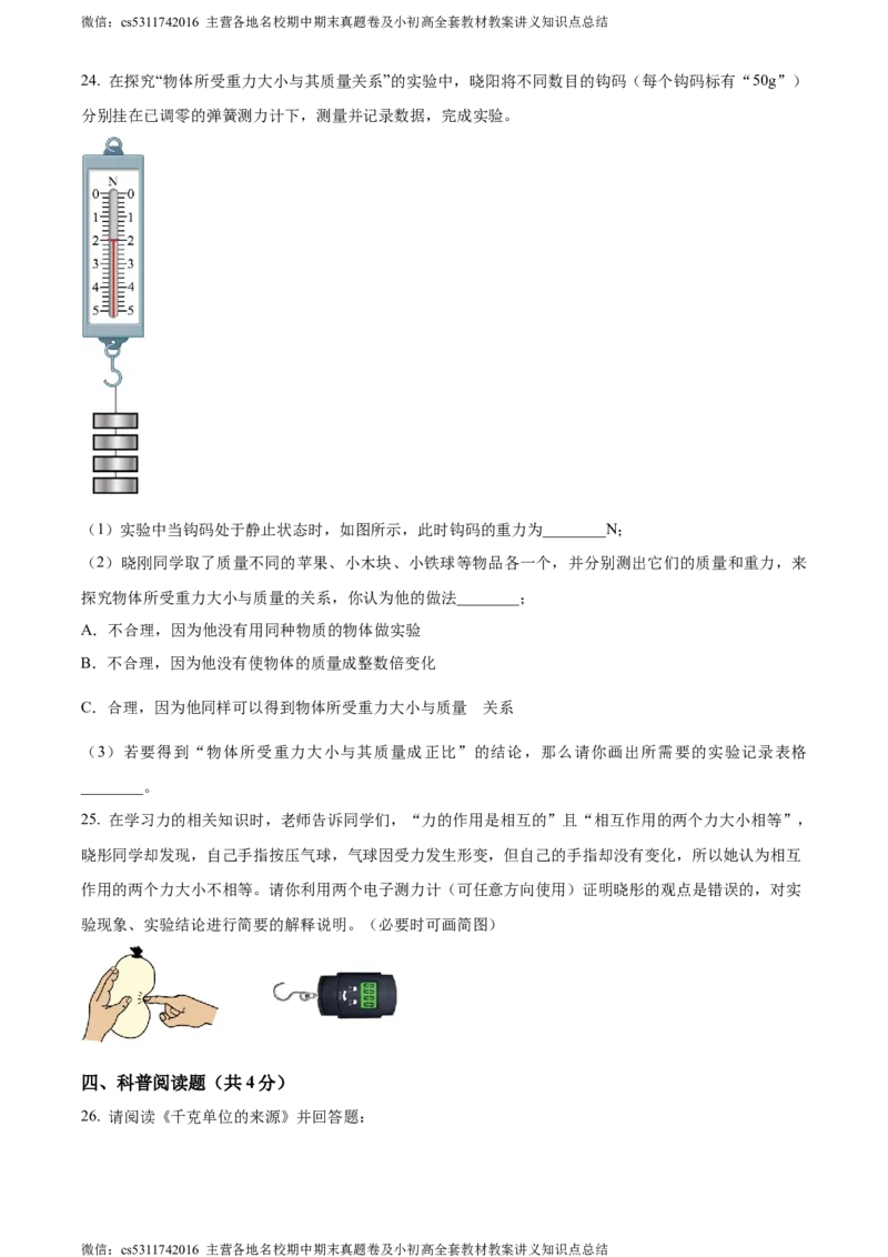 精品解析：北京通州区2023-2024学年八年级上学期期中物理试题（原卷版）(1)_北京初中期末题_C605-京七八九_B京物理八九_物理_八年级上学期物理_2023-2024_北京物理8上期中