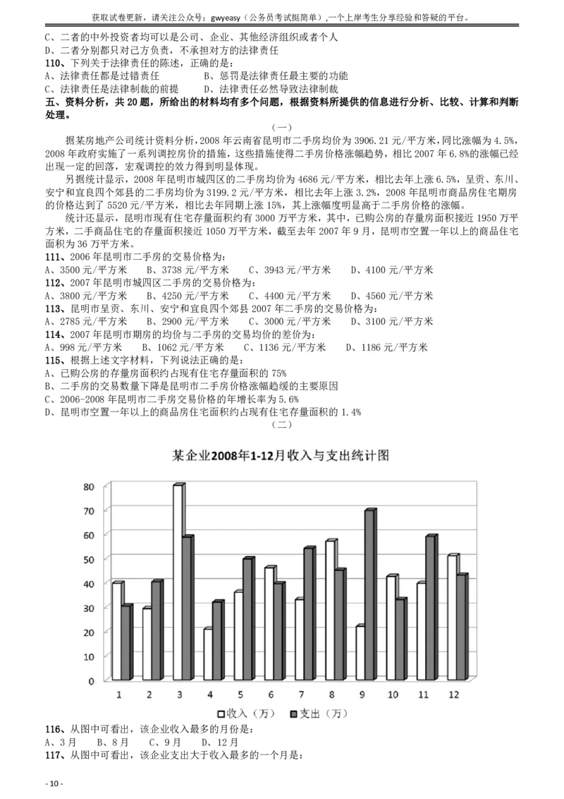 2009年云南公务员考试《行测》卷_34省+国考真题_34省考+国考pdf版推荐用这个版本_34省行测+申论真题pdf推荐用这个版本_云南公务员考试真题pdf版_题目