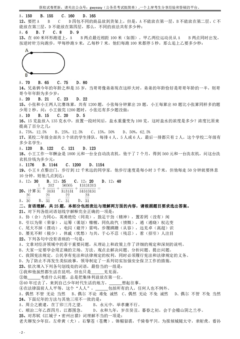 2009年云南公务员考试《行测》卷_34省+国考真题_34省考+国考pdf版推荐用这个版本_34省行测+申论真题pdf推荐用这个版本_云南公务员考试真题pdf版_题目