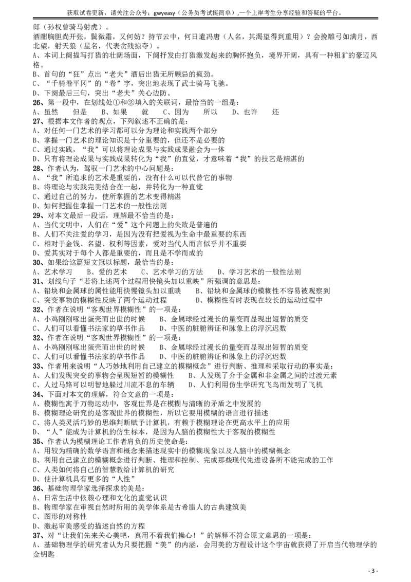 2009年云南公务员考试《行测》卷_34省+国考真题_34省考+国考pdf版推荐用这个版本_34省行测+申论真题pdf推荐用这个版本_云南公务员考试真题pdf版_题目