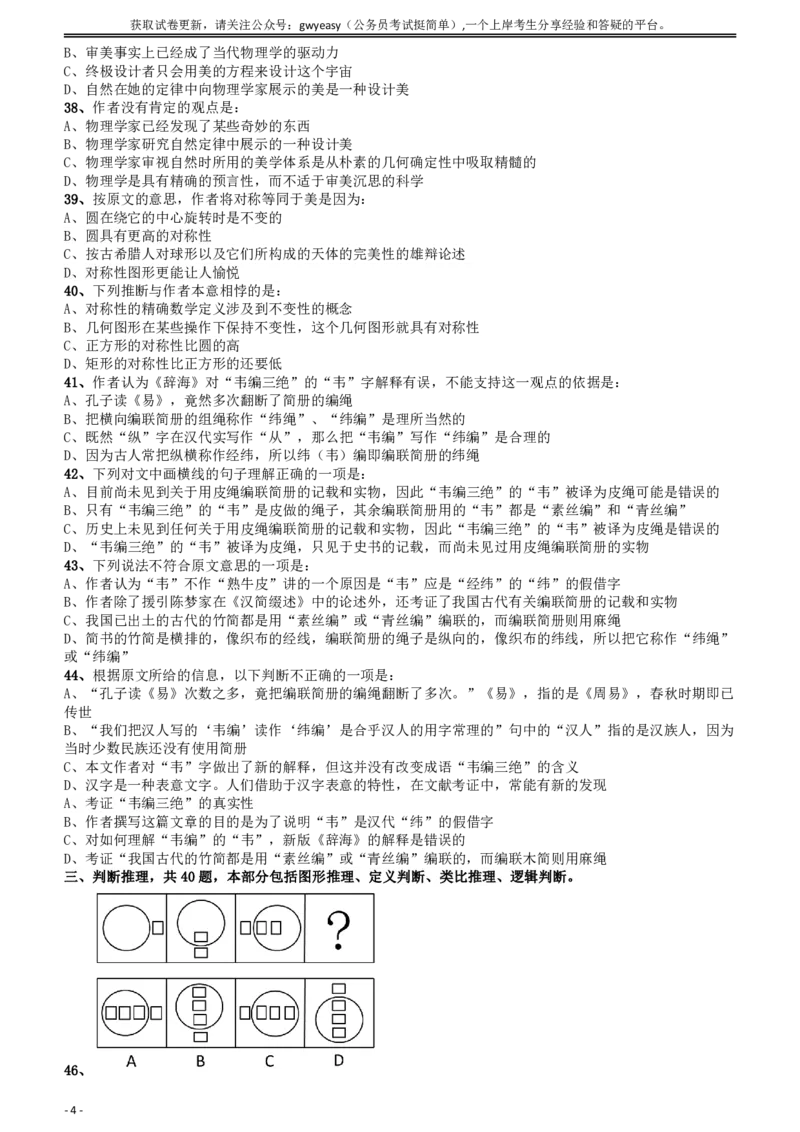 2009年云南公务员考试《行测》卷_34省+国考真题_34省考+国考pdf版推荐用这个版本_34省行测+申论真题pdf推荐用这个版本_云南公务员考试真题pdf版_题目