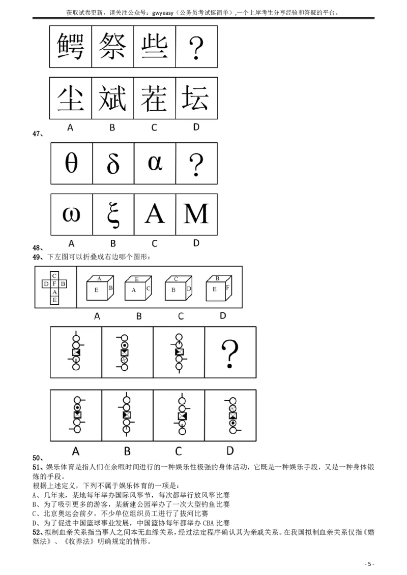2009年云南公务员考试《行测》卷_34省+国考真题_34省考+国考pdf版推荐用这个版本_34省行测+申论真题pdf推荐用这个版本_云南公务员考试真题pdf版_题目