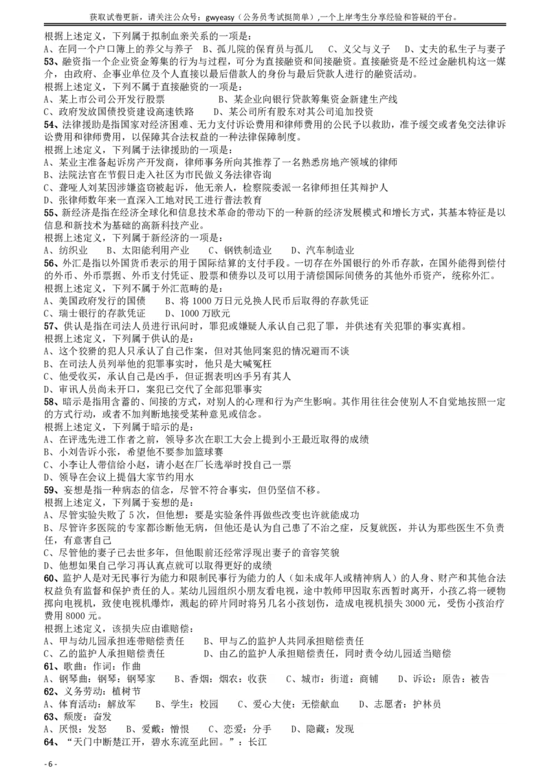 2009年云南公务员考试《行测》卷_34省+国考真题_34省考+国考pdf版推荐用这个版本_34省行测+申论真题pdf推荐用这个版本_云南公务员考试真题pdf版_题目
