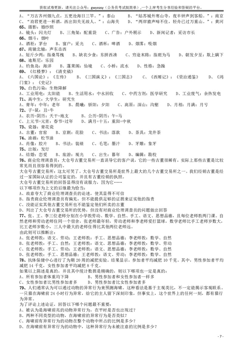 2009年云南公务员考试《行测》卷_34省+国考真题_34省考+国考pdf版推荐用这个版本_34省行测+申论真题pdf推荐用这个版本_云南公务员考试真题pdf版_题目