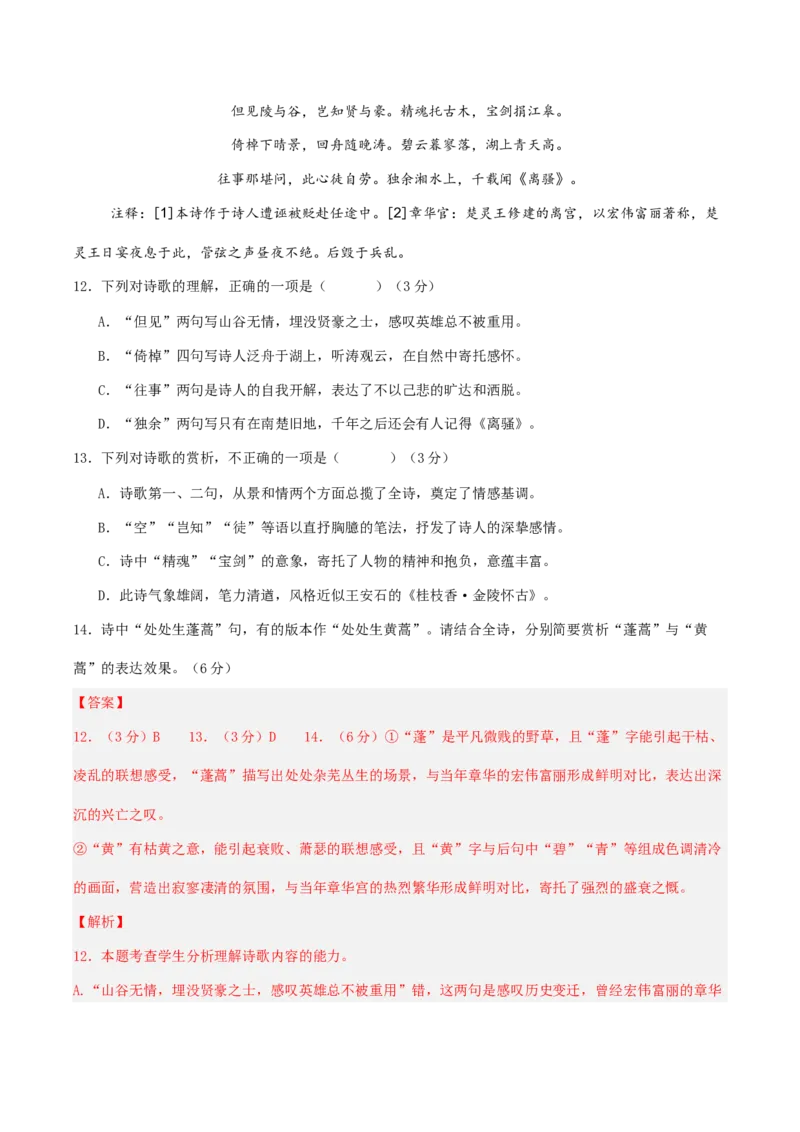 2024年高考语文临考押题卷02（全解全析）(1)_1.2025语文总复习_2024年新高考资料_5.2024三轮冲刺_备战2024年高考语文临考题号押题（北京卷）323010411