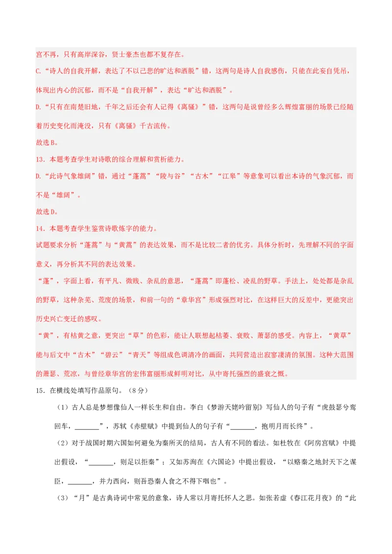 2024年高考语文临考押题卷02（全解全析）(1)_1.2025语文总复习_2024年新高考资料_5.2024三轮冲刺_备战2024年高考语文临考题号押题（北京卷）323010411