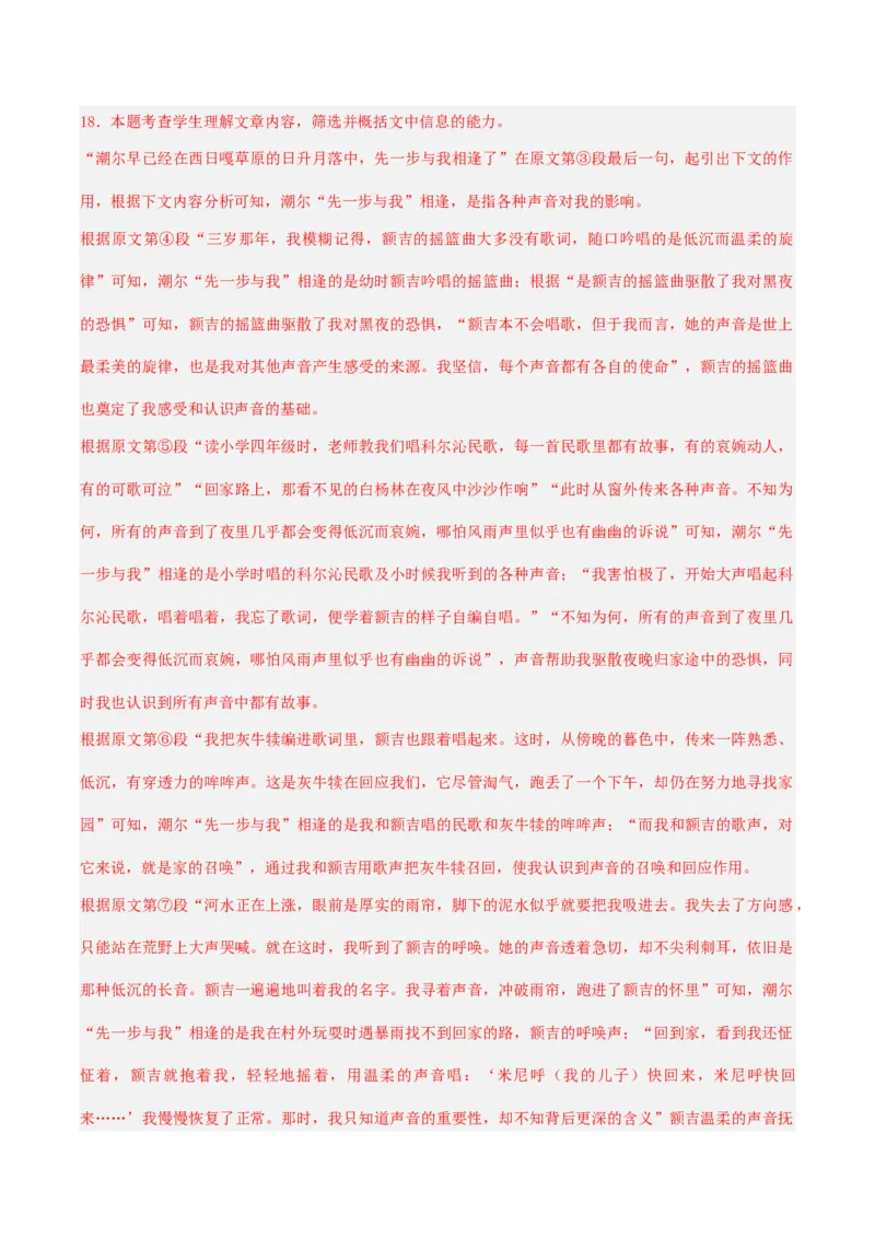 2024年高考语文临考押题卷02（全解全析）(1)_1.2025语文总复习_2024年新高考资料_5.2024三轮冲刺_备战2024年高考语文临考题号押题（北京卷）323010411