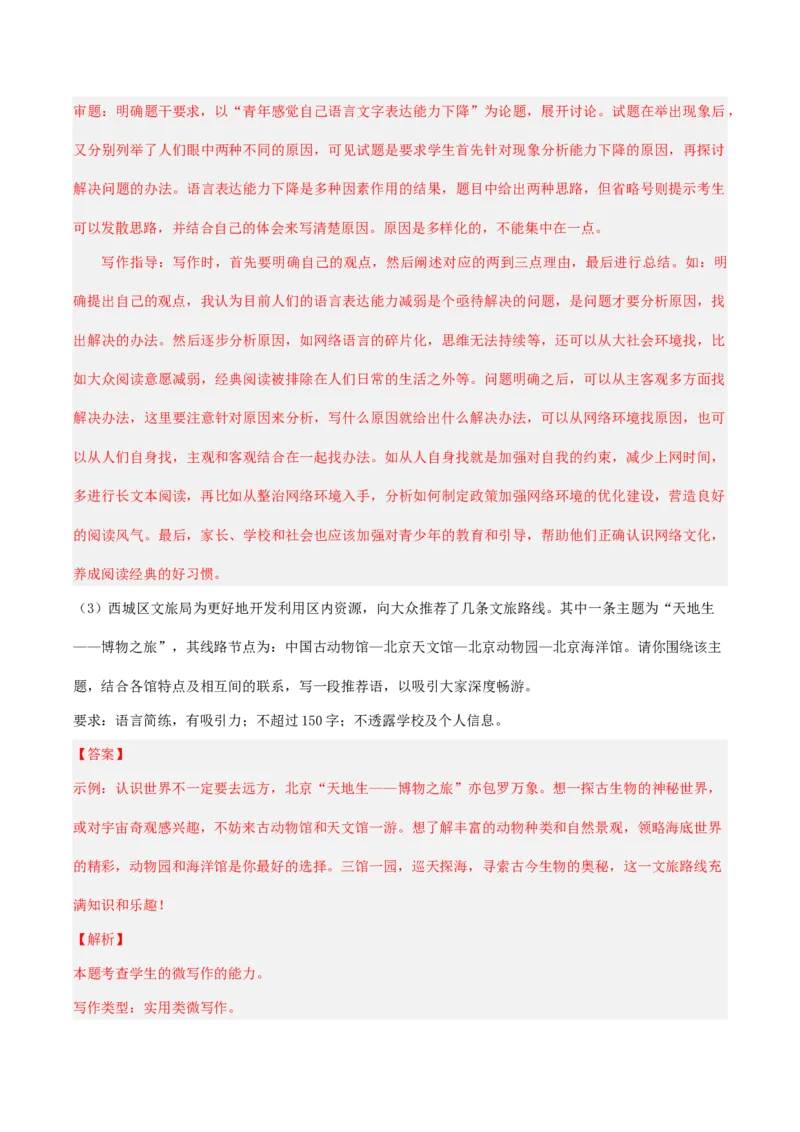 2024年高考语文临考押题卷02（全解全析）(1)_1.2025语文总复习_2024年新高考资料_5.2024三轮冲刺_备战2024年高考语文临考题号押题（北京卷）323010411