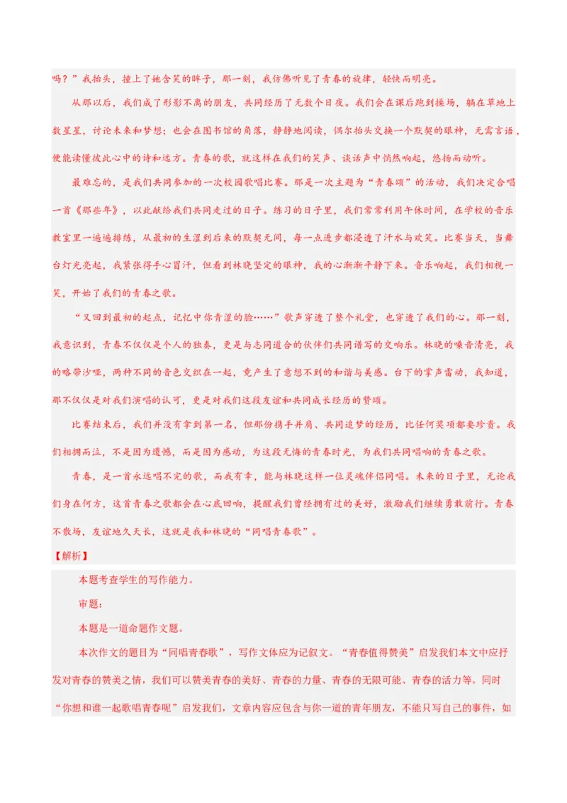 2024年高考语文临考押题卷02（全解全析）(1)_1.2025语文总复习_2024年新高考资料_5.2024三轮冲刺_备战2024年高考语文临考题号押题（北京卷）323010411