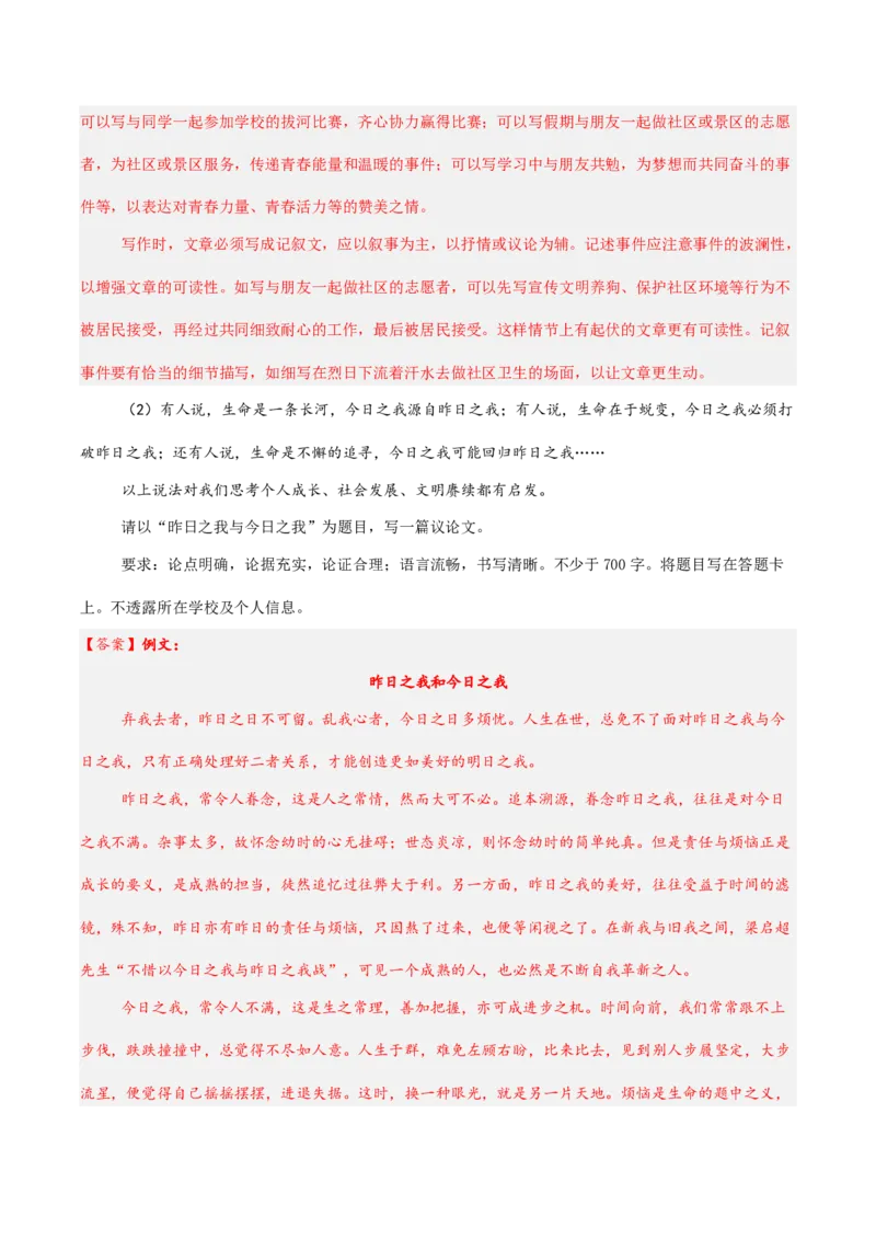 2024年高考语文临考押题卷02（全解全析）(1)_1.2025语文总复习_2024年新高考资料_5.2024三轮冲刺_备战2024年高考语文临考题号押题（北京卷）323010411