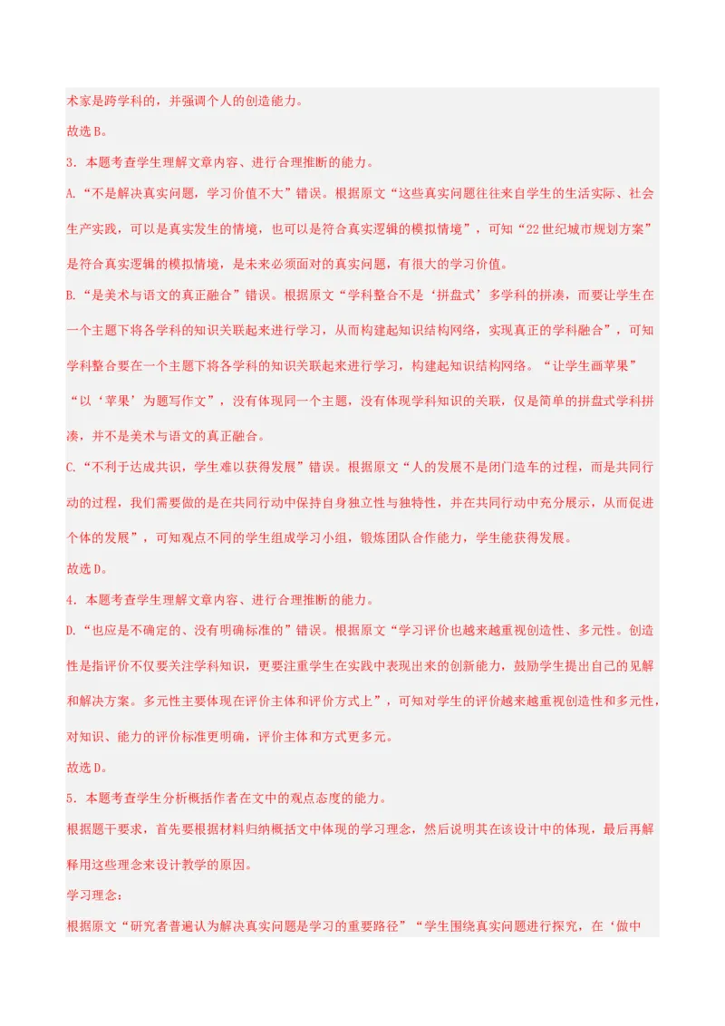 2024年高考语文临考押题卷02（全解全析）(1)_1.2025语文总复习_2024年新高考资料_5.2024三轮冲刺_备战2024年高考语文临考题号押题（北京卷）323010411