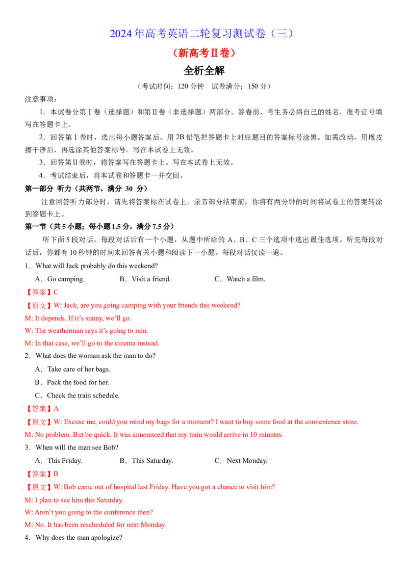 2024年高考英语二轮复习测试卷（新高考Ⅱ卷）（三）（全析全解版）_3.2025英语总复习_2024年新高考资料_2.2024二轮复习_2024年高考英语二轮复习讲练测（新教材新高考）