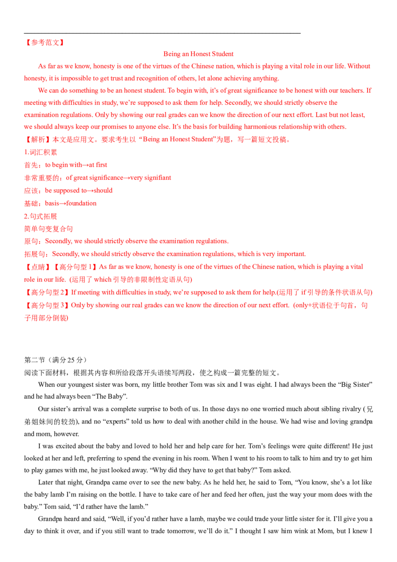 2024年高考英语二轮复习测试卷（新高考Ⅱ卷）（三）（全析全解版）_3.2025英语总复习_2024年新高考资料_2.2024二轮复习_2024年高考英语二轮复习讲练测（新教材新高考）