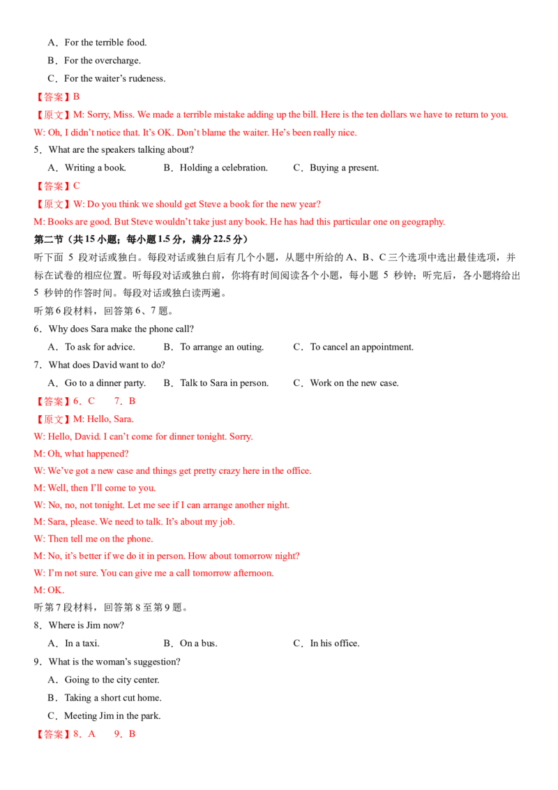 2024年高考英语二轮复习测试卷（新高考Ⅱ卷）（三）（全析全解版）_3.2025英语总复习_2024年新高考资料_2.2024二轮复习_2024年高考英语二轮复习讲练测（新教材新高考）