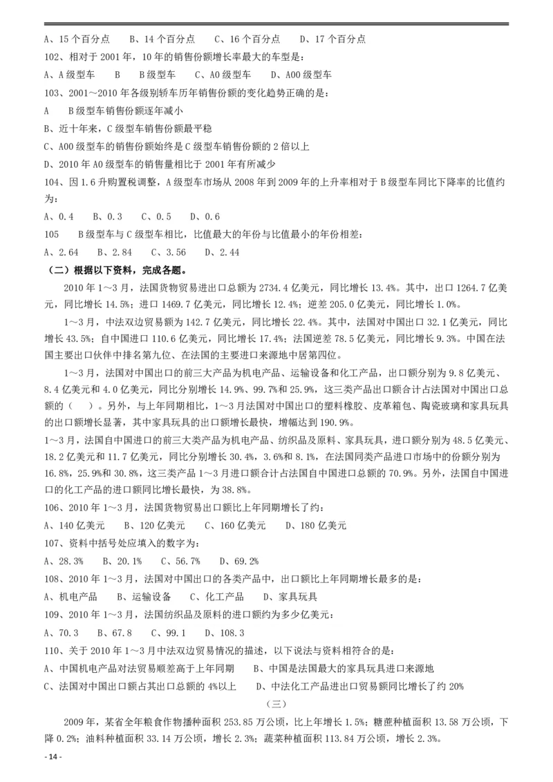 2011年424公务员联考《行测》（宁夏、贵州、四川、福建、黑龙江、湖北、山西、重庆、辽宁、海南、江西、天津、陕西、云南、广西、山东、湖南）_34省+国考真题_题目_25