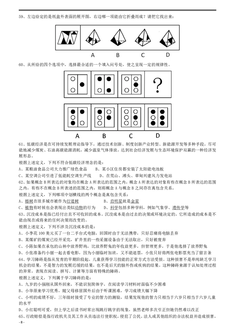 2011年424公务员联考《行测》（宁夏、贵州、四川、福建、黑龙江、湖北、山西、重庆、辽宁、海南、江西、天津、陕西、云南、广西、山东、湖南）_34省+国考真题_题目_25