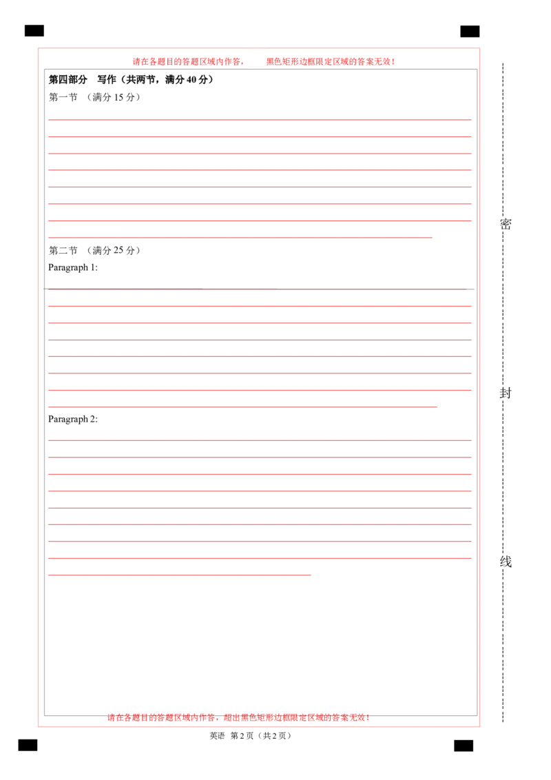 2024年高考临考押题卷02（答题卡）_3.2025英语总复习_2024年新高考资料_5.2024三轮冲刺_备战2024年高考英语临考题号押题（新高考通用）323011614