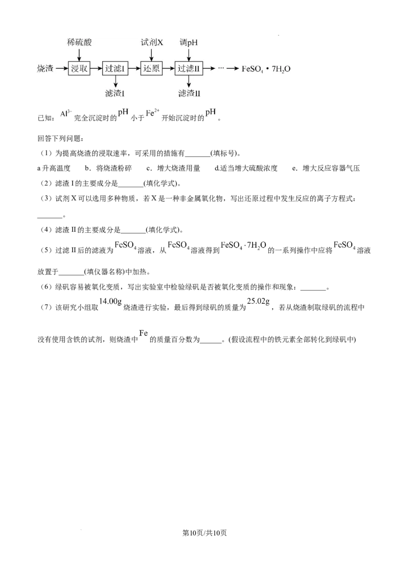 安徽省六安市第二中学2024-2025学年高三上学期10月月考化学_A1502026各地模拟卷（超值！）_10月_241024安徽省六安市第二中学2024-2025学年高三上学期10月月考