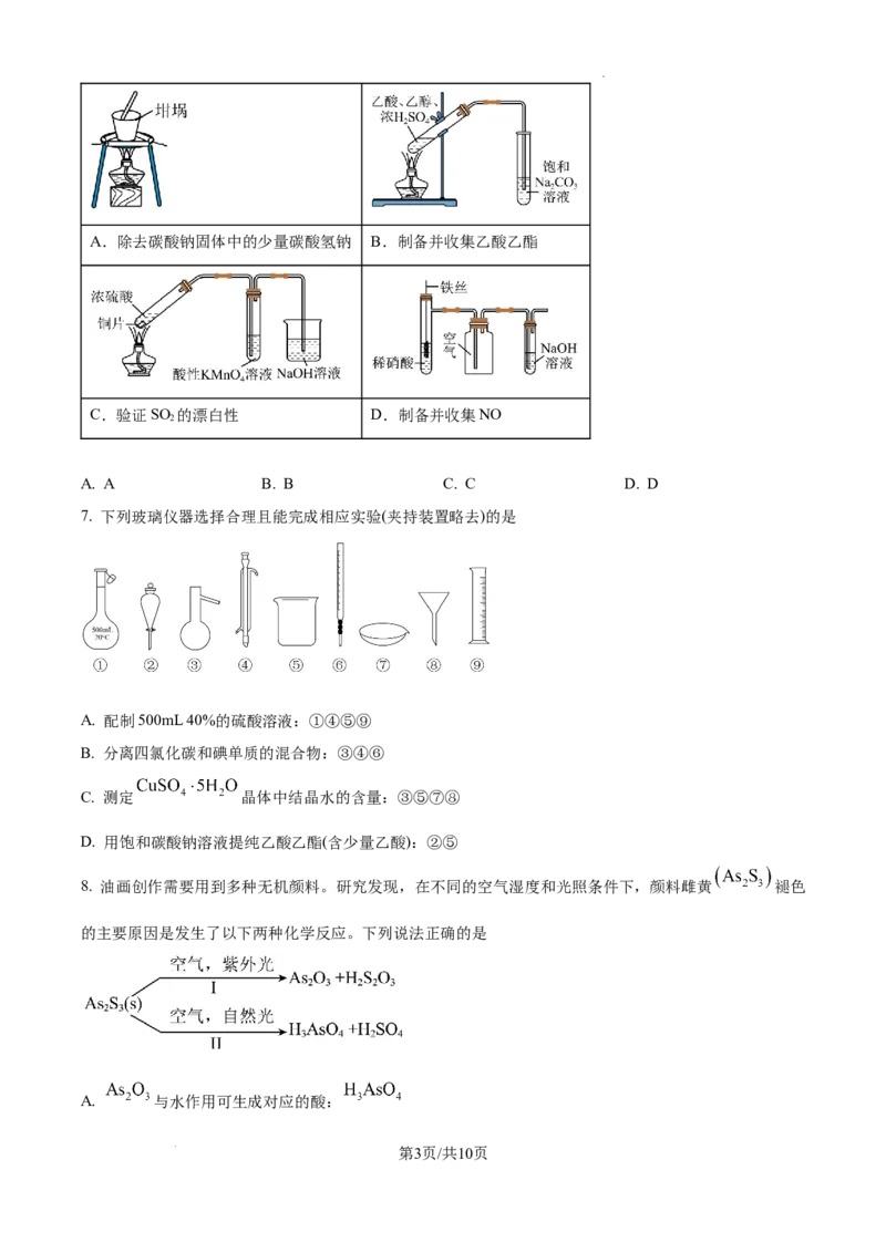 安徽省六安市第二中学2024-2025学年高三上学期10月月考化学_A1502026各地模拟卷（超值！）_10月_241024安徽省六安市第二中学2024-2025学年高三上学期10月月考