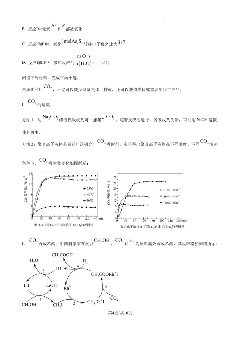 安徽省六安市第二中学2024-2025学年高三上学期10月月考化学_A1502026各地模拟卷（超值！）_10月_241024安徽省六安市第二中学2024-2025学年高三上学期10月月考