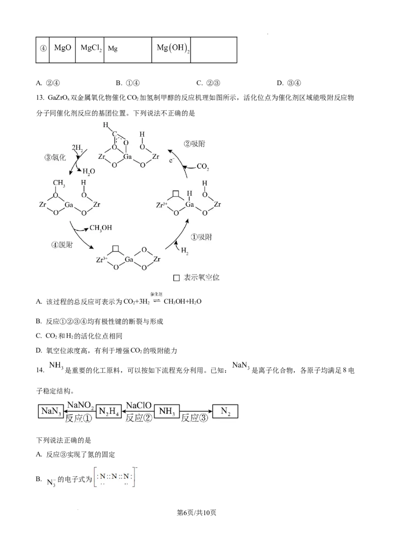 安徽省六安市第二中学2024-2025学年高三上学期10月月考化学_A1502026各地模拟卷（超值！）_10月_241024安徽省六安市第二中学2024-2025学年高三上学期10月月考