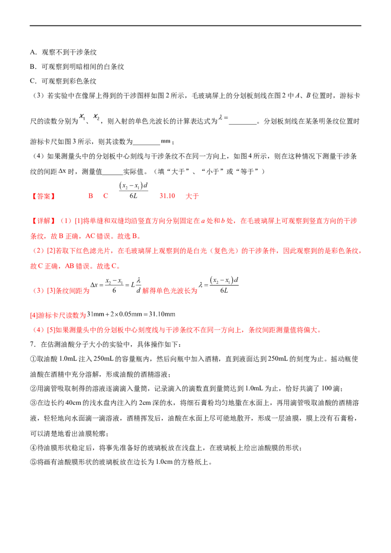 专题17光学与热学实验（精练）（解析版）_4.2025物理总复习_赠品通用版（老高考）复习资料_二轮复习_2023年高考物理二轮复习讲练测（全国通用）