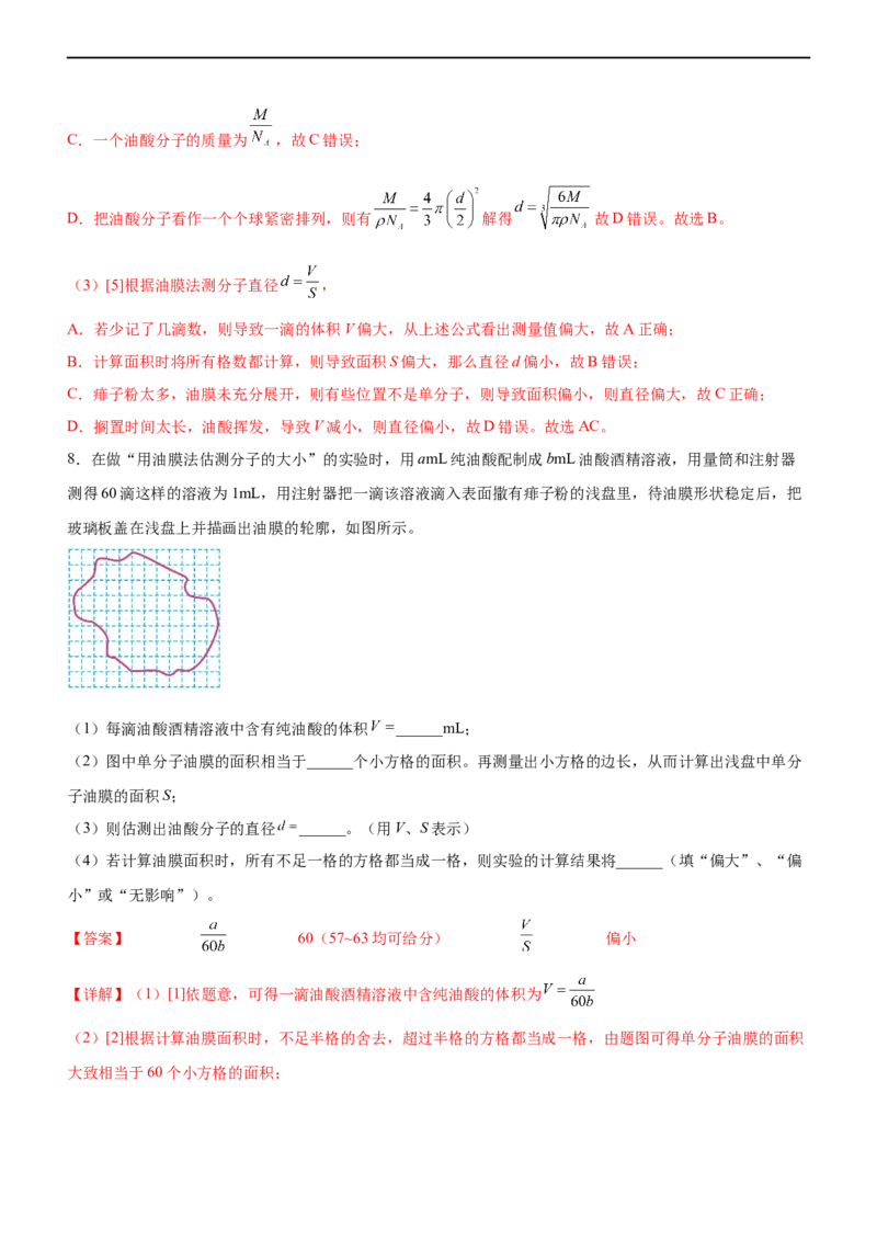 专题17光学与热学实验（精练）（解析版）_4.2025物理总复习_赠品通用版（老高考）复习资料_二轮复习_2023年高考物理二轮复习讲练测（全国通用）