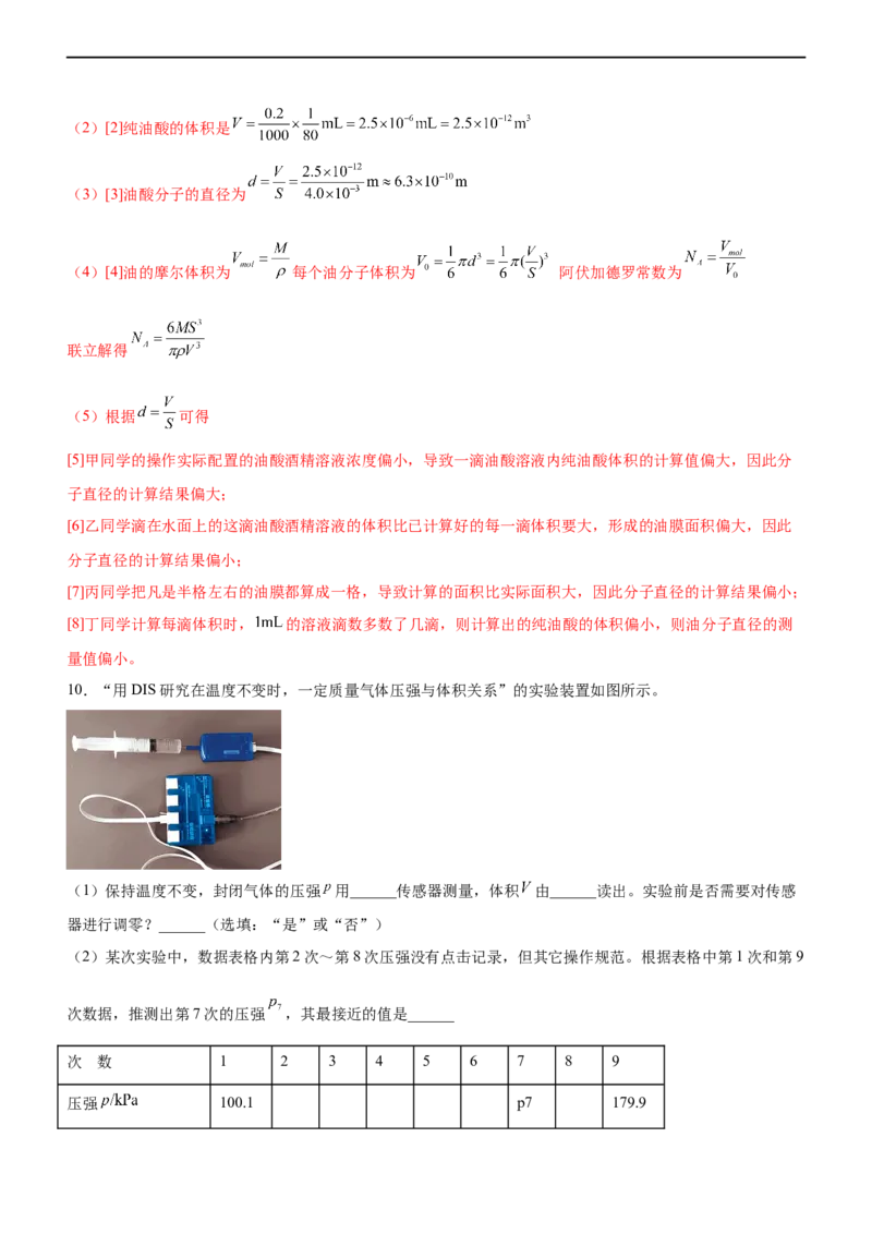 专题17光学与热学实验（精练）（解析版）_4.2025物理总复习_赠品通用版（老高考）复习资料_二轮复习_2023年高考物理二轮复习讲练测（全国通用）