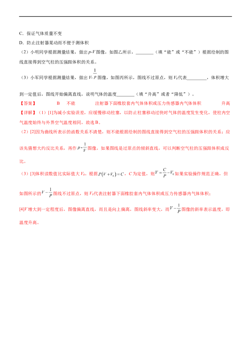 专题17光学与热学实验（精练）（解析版）_4.2025物理总复习_赠品通用版（老高考）复习资料_二轮复习_2023年高考物理二轮复习讲练测（全国通用）