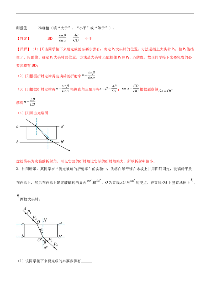 专题17光学与热学实验（精练）（解析版）_4.2025物理总复习_赠品通用版（老高考）复习资料_二轮复习_2023年高考物理二轮复习讲练测（全国通用）